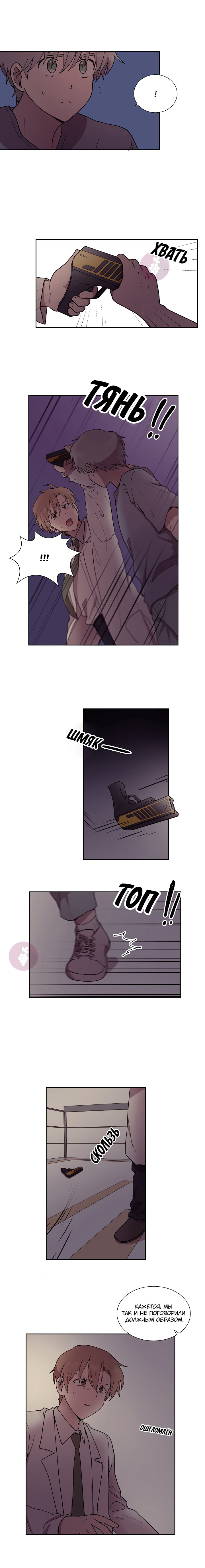 Манга Я — это… - Глава 39 Страница 3