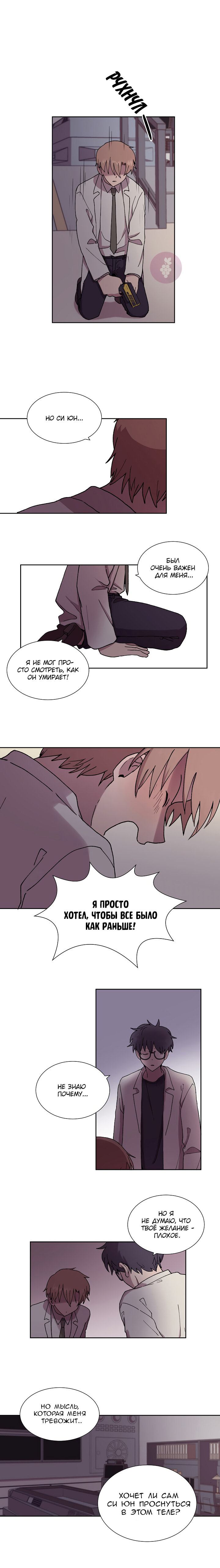 Манга Я — это… - Глава 39 Страница 7
