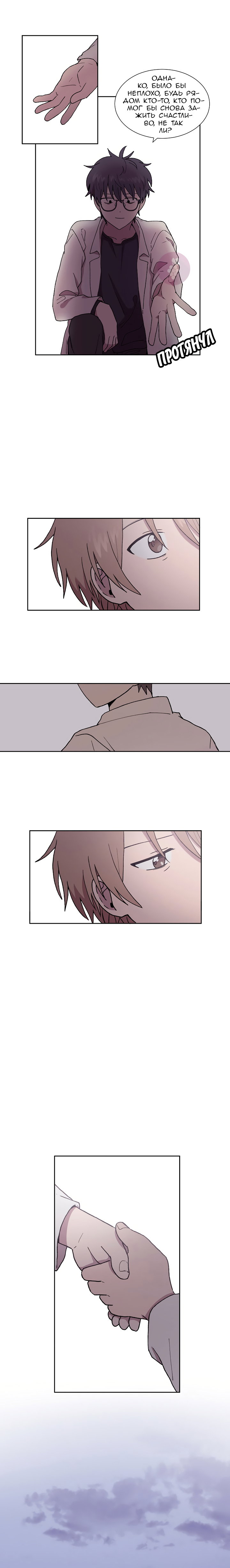 Манга Я — это… - Глава 39 Страница 8