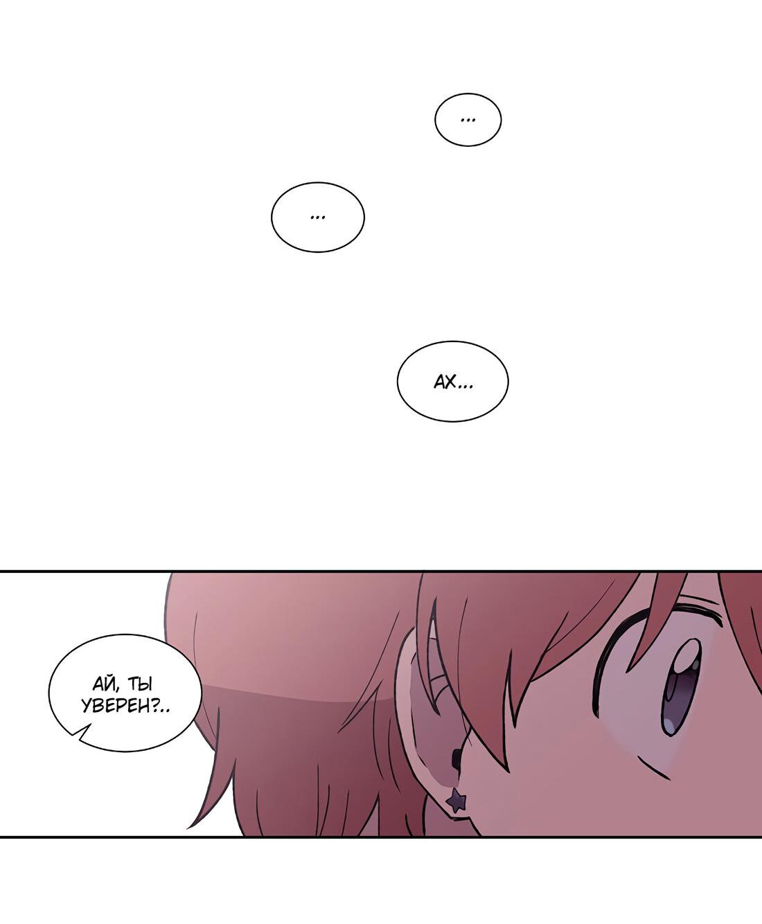 Манга Я — это… - Глава 39 Страница 18