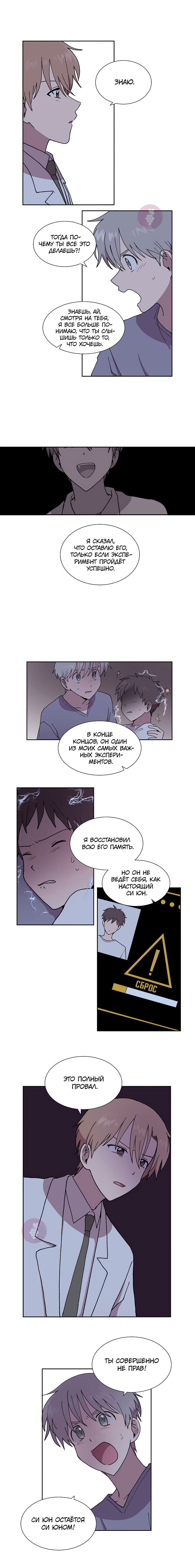 Манга Я — это… - Глава 38 Страница 8