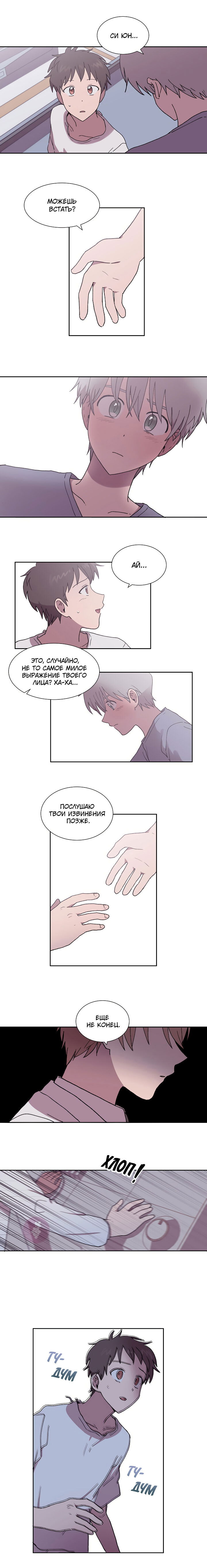 Манга Я — это… - Глава 38 Страница 6