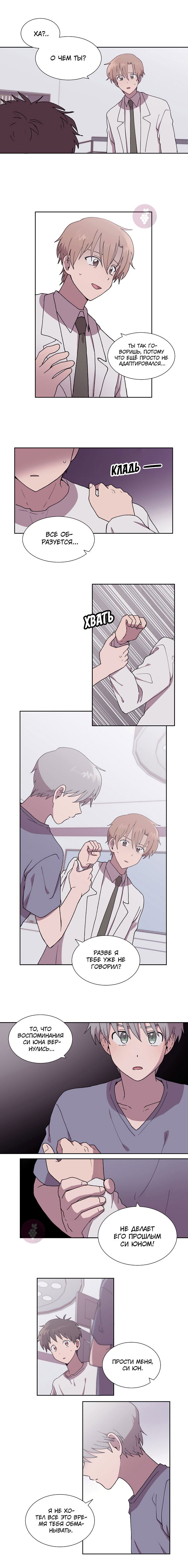 Манга Я — это… - Глава 38 Страница 3