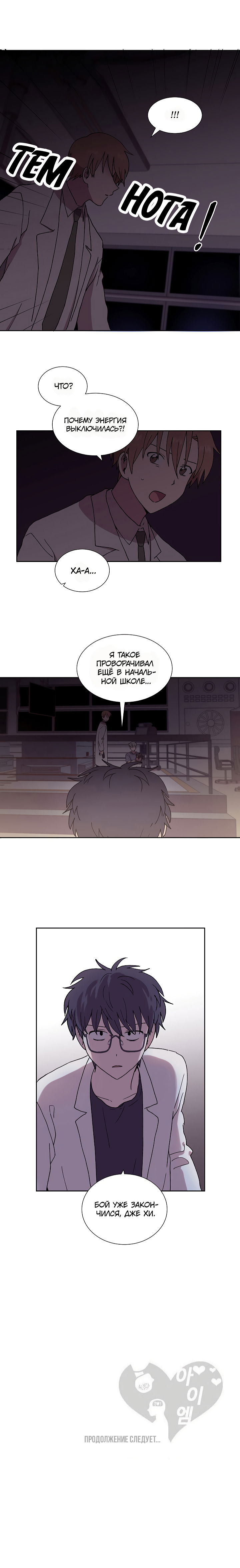 Манга Я — это… - Глава 38 Страница 11