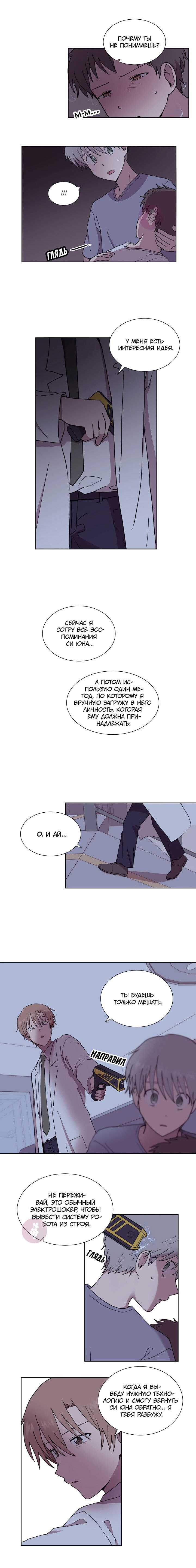 Манга Я — это… - Глава 38 Страница 9