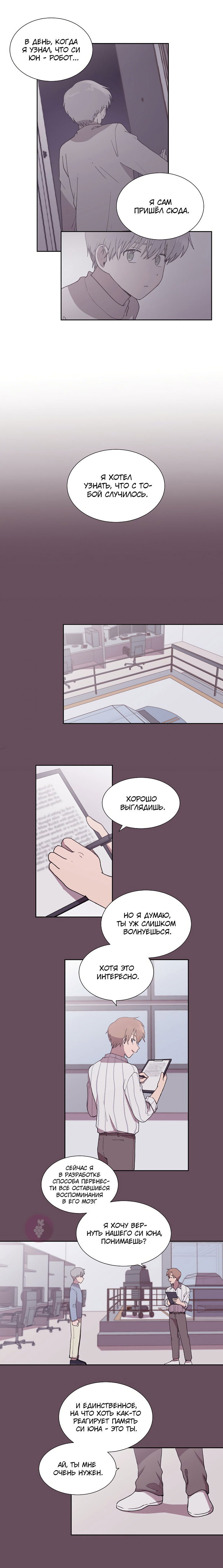 Манга Я — это… - Глава 38 Страница 4