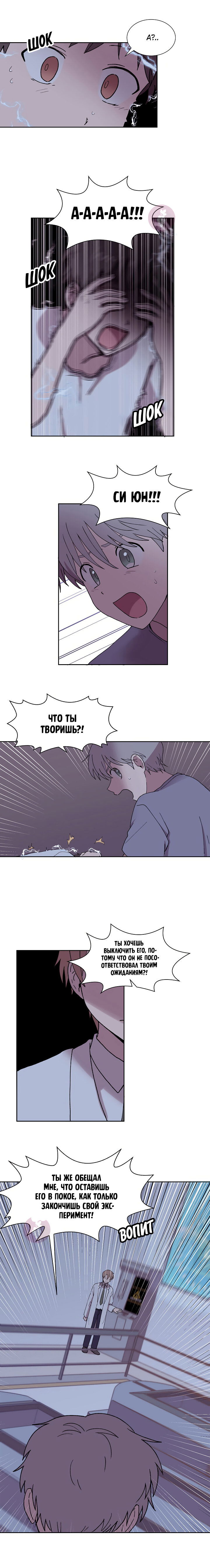 Манга Я — это… - Глава 38 Страница 7