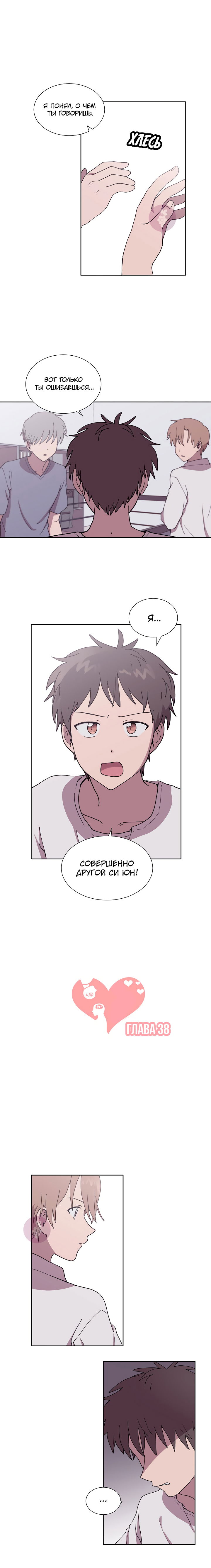 Манга Я — это… - Глава 38 Страница 2