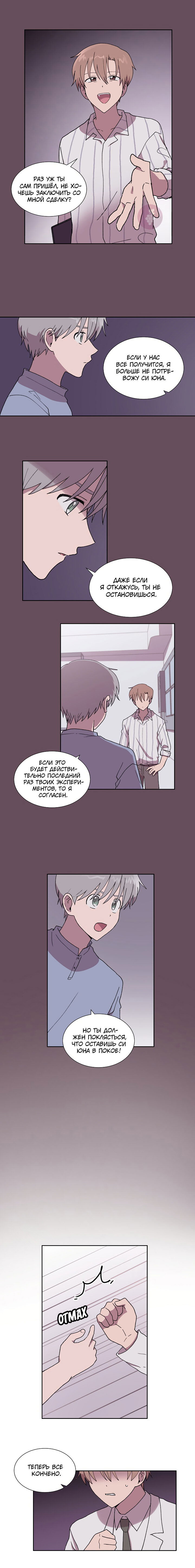 Манга Я — это… - Глава 38 Страница 5