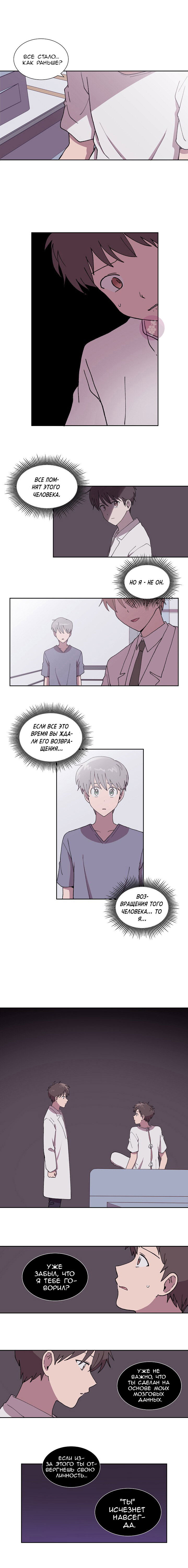 Манга Я — это… - Глава 37 Страница 10