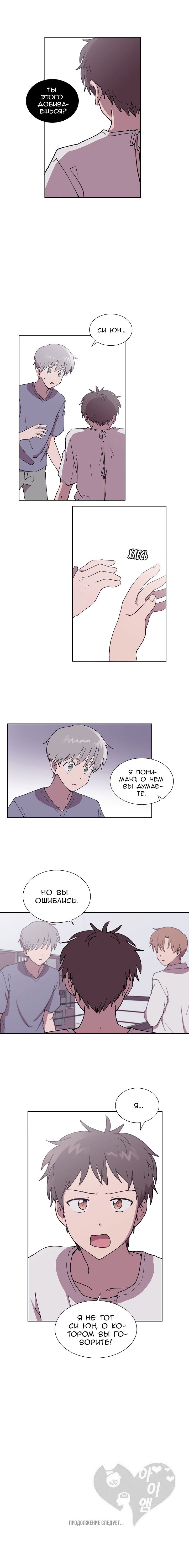 Манга Я — это… - Глава 37 Страница 11