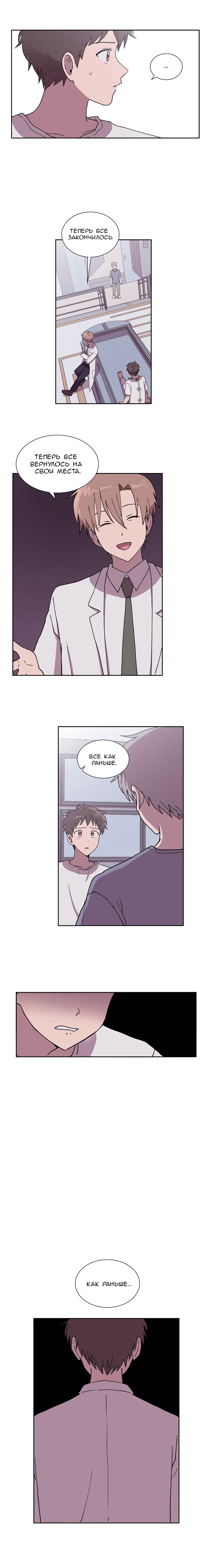 Манга Я — это… - Глава 37 Страница 9