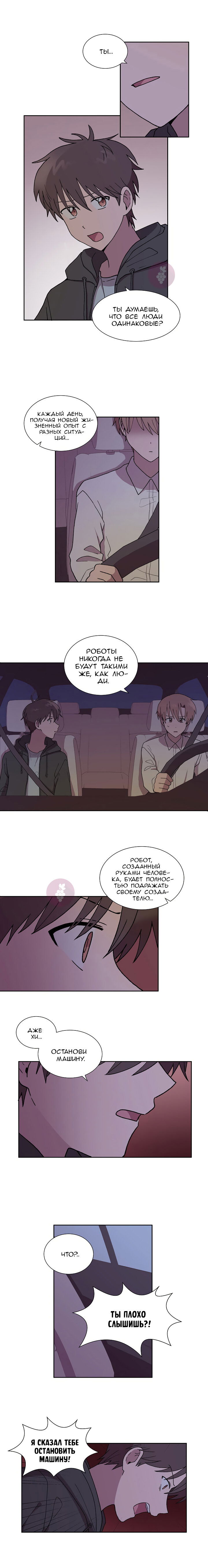 Манга Я — это… - Глава 36 Страница 7