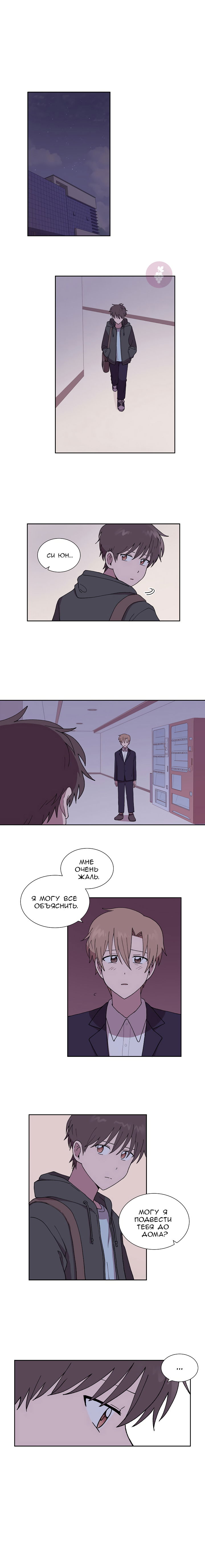 Манга Я — это… - Глава 36 Страница 5