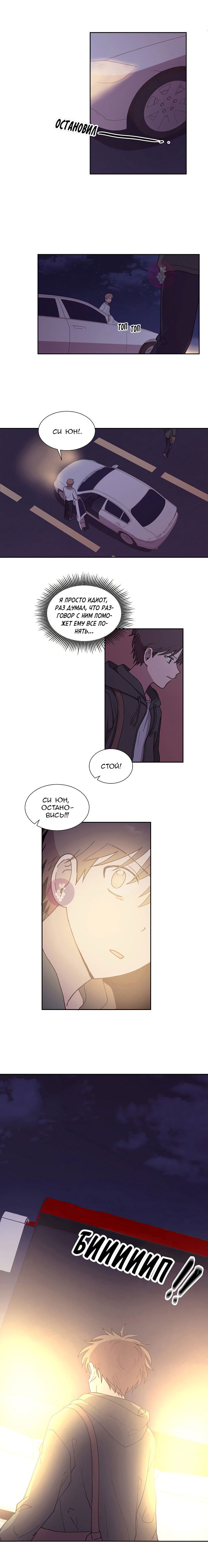 Манга Я — это… - Глава 36 Страница 8