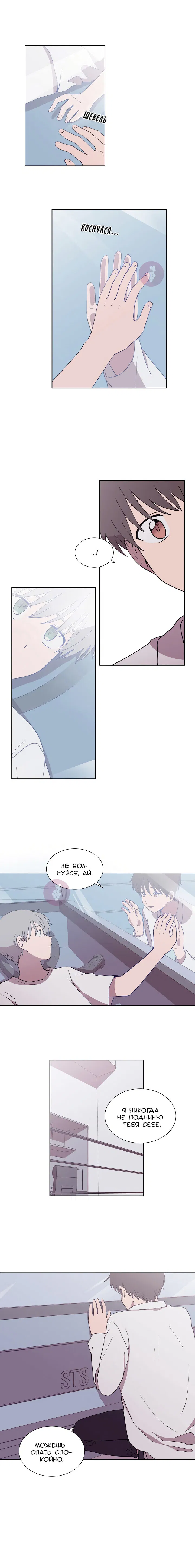 Манга Я — это… - Глава 36 Страница 4