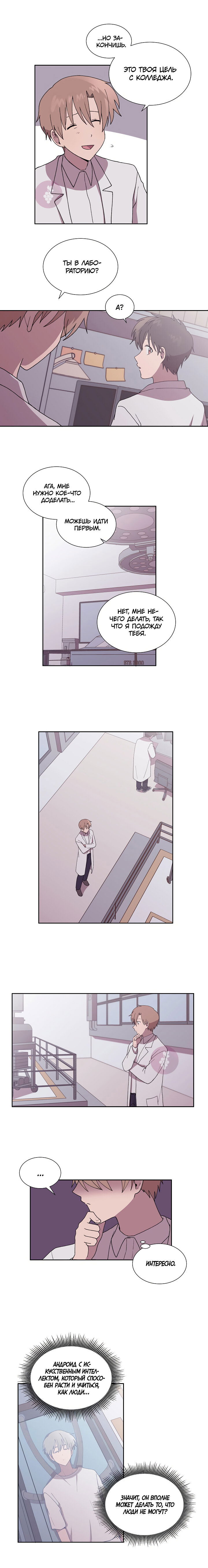 Манга Я — это… - Глава 35 Страница 9