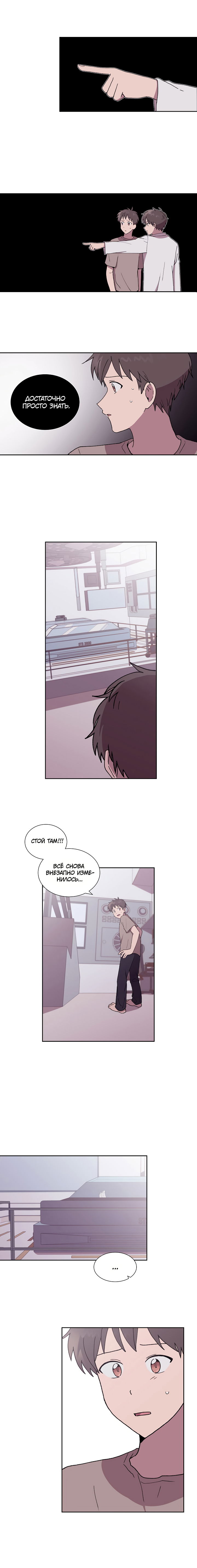 Манга Я — это… - Глава 35 Страница 6