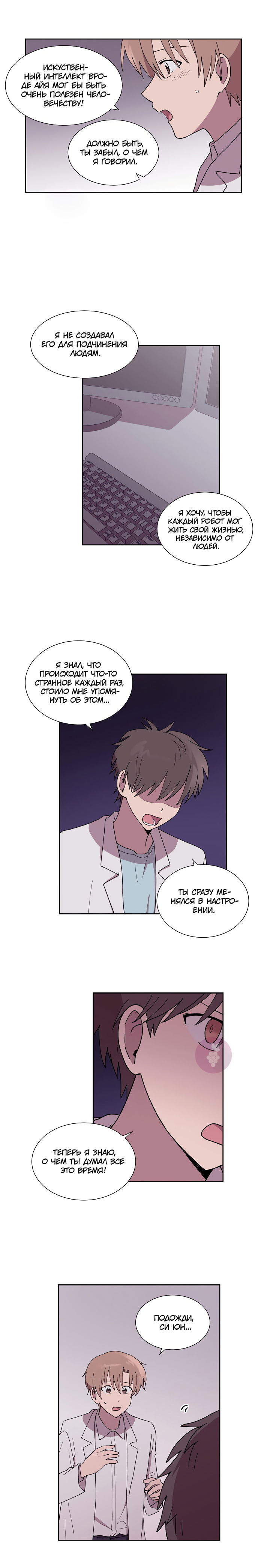 Манга Я — это… - Глава 35 Страница 11