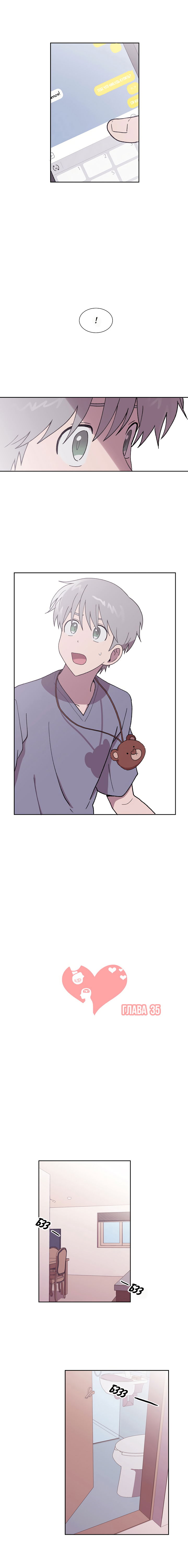 Манга Я — это… - Глава 35 Страница 2