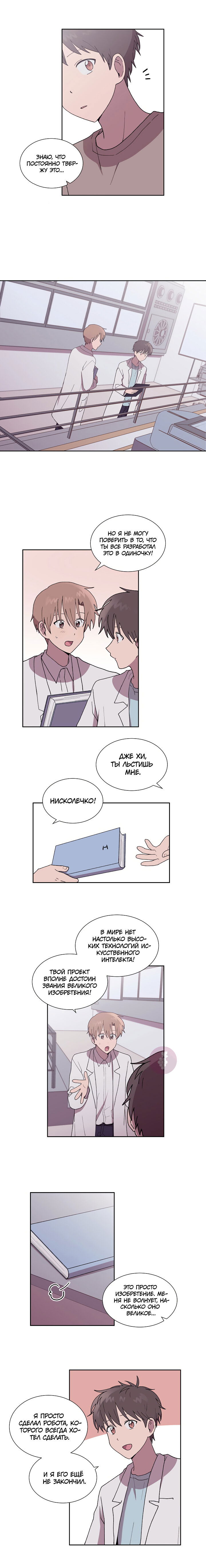 Манга Я — это… - Глава 35 Страница 8