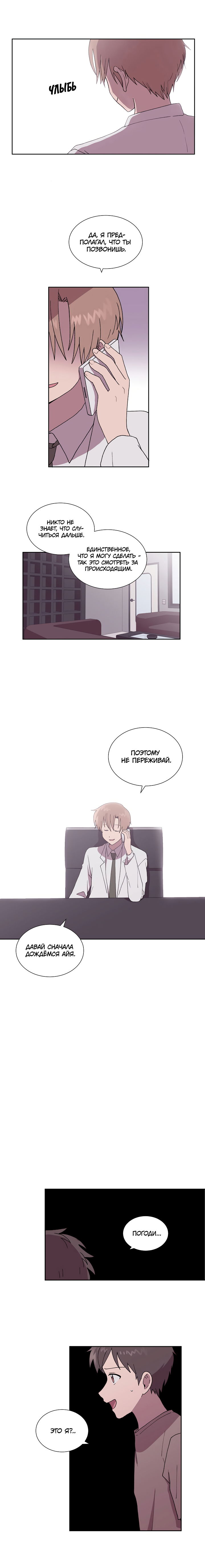 Манга Я — это… - Глава 35 Страница 4