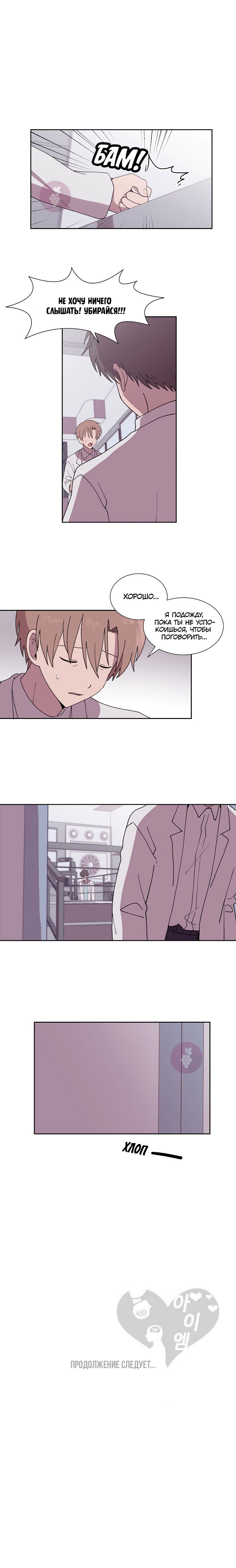 Манга Я — это… - Глава 35 Страница 12