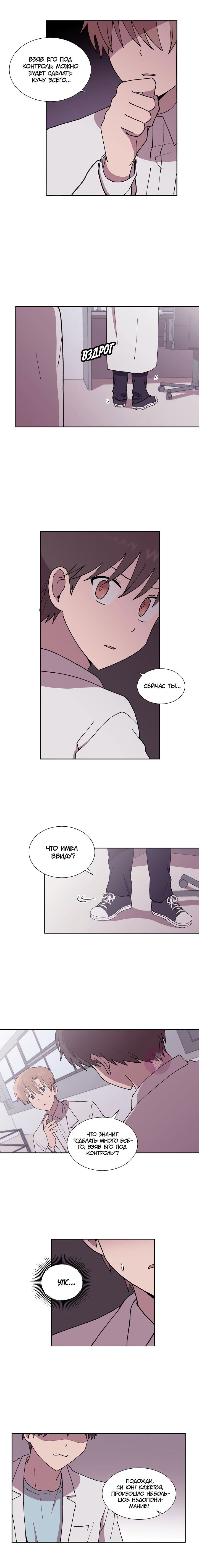 Манга Я — это… - Глава 35 Страница 10