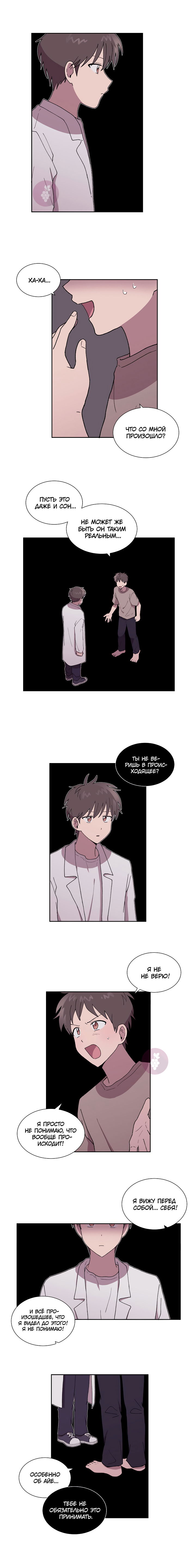 Манга Я — это… - Глава 35 Страница 5