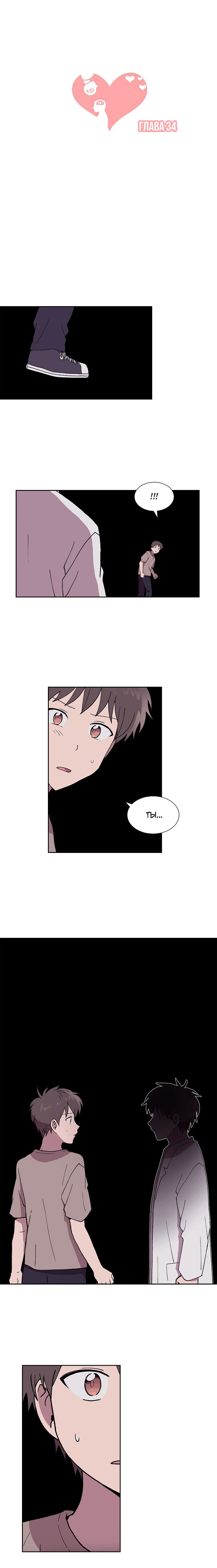 Манга Я — это… - Глава 34 Страница 2