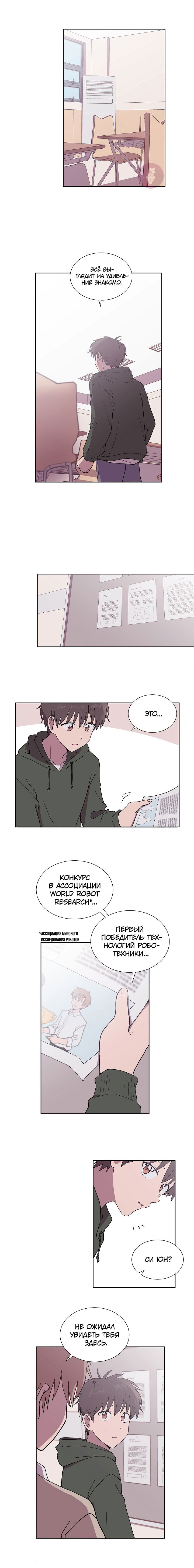 Манга Я — это… - Глава 34 Страница 5