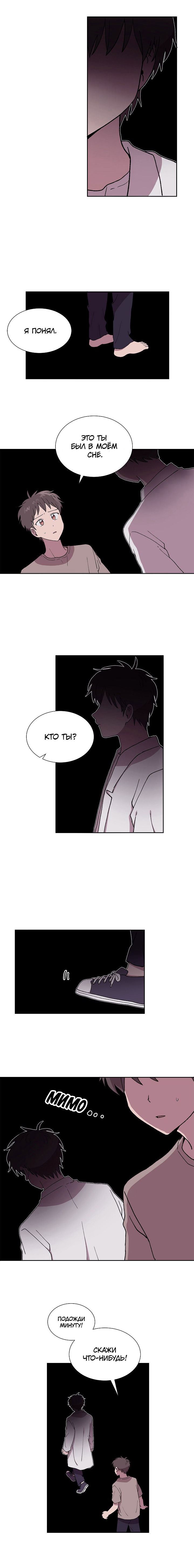 Манга Я — это… - Глава 34 Страница 3