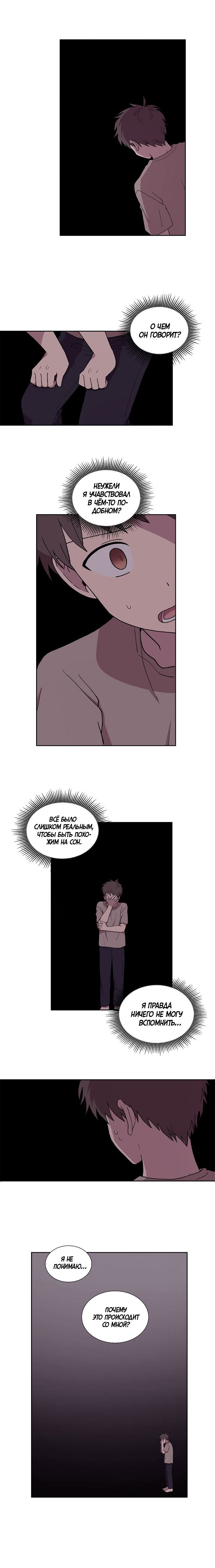 Манга Я — это… - Глава 34 Страница 9