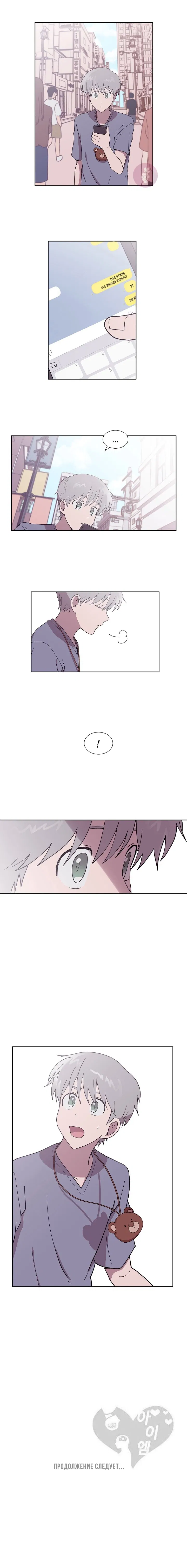 Манга Я — это… - Глава 34 Страница 12