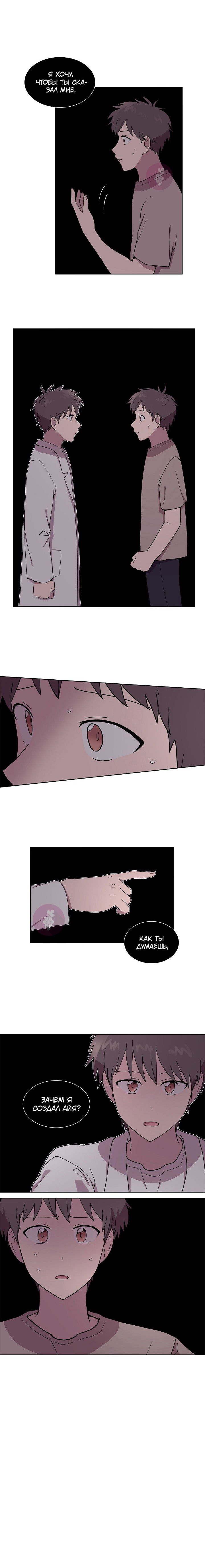 Манга Я — это… - Глава 34 Страница 10