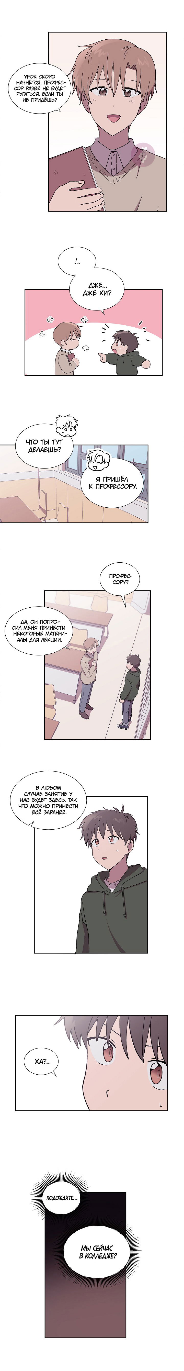 Манга Я — это… - Глава 34 Страница 6