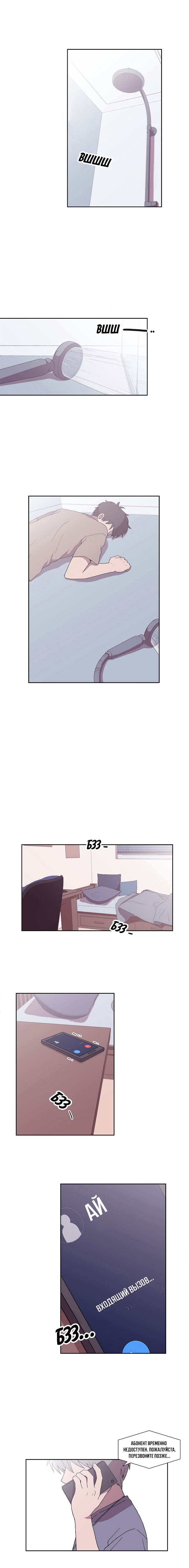 Манга Я — это… - Глава 34 Страница 11