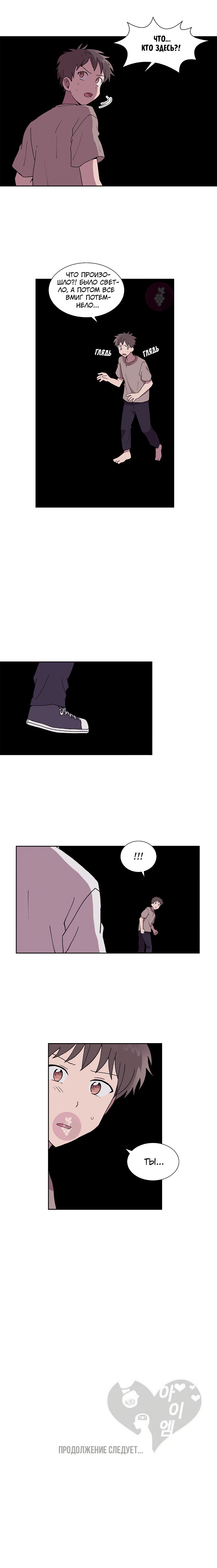 Манга Я — это… - Глава 33 Страница 11