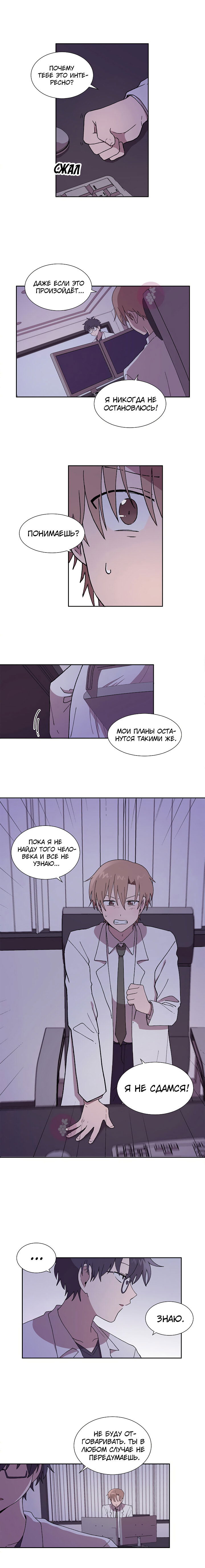 Манга Я — это… - Глава 33 Страница 4