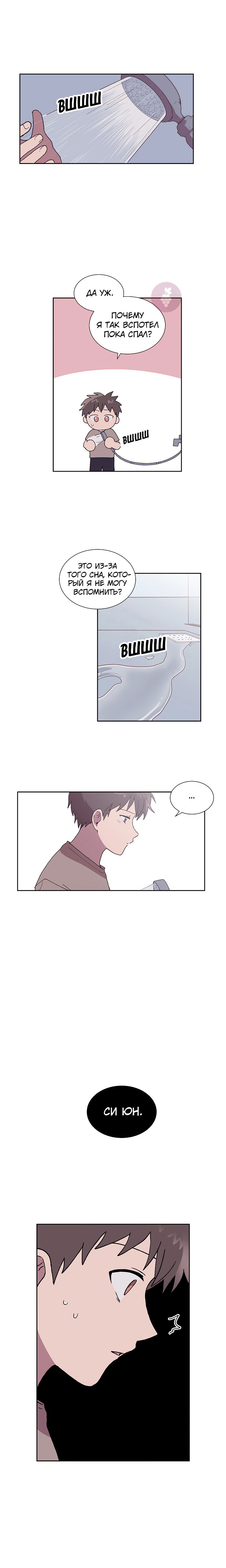 Манга Я — это… - Глава 33 Страница 10