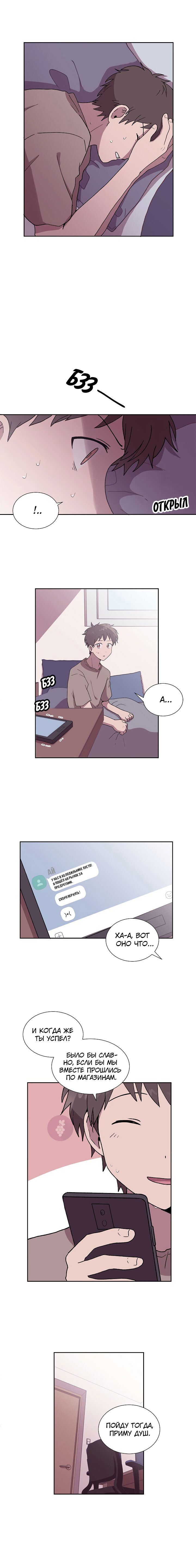 Манга Я — это… - Глава 33 Страница 9