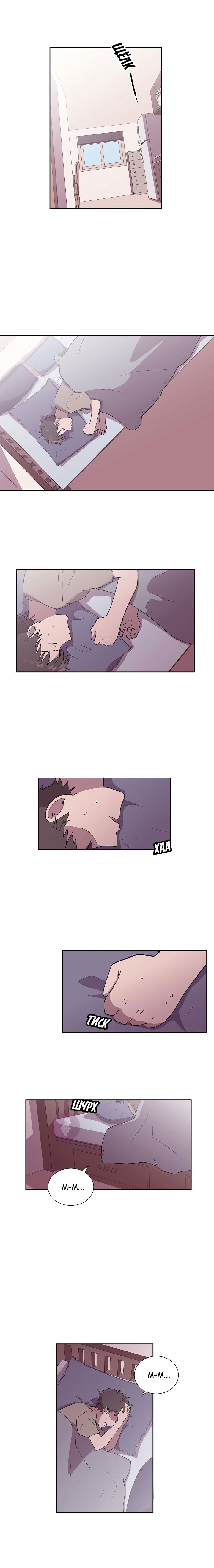 Манга Я — это… - Глава 33 Страница 8