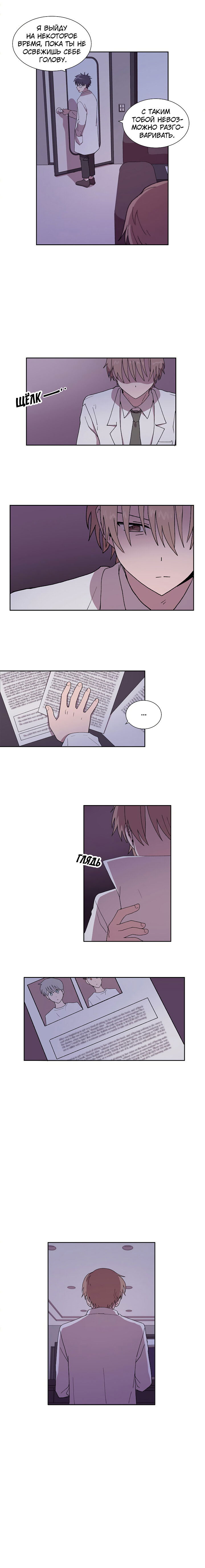 Манга Я — это… - Глава 33 Страница 5