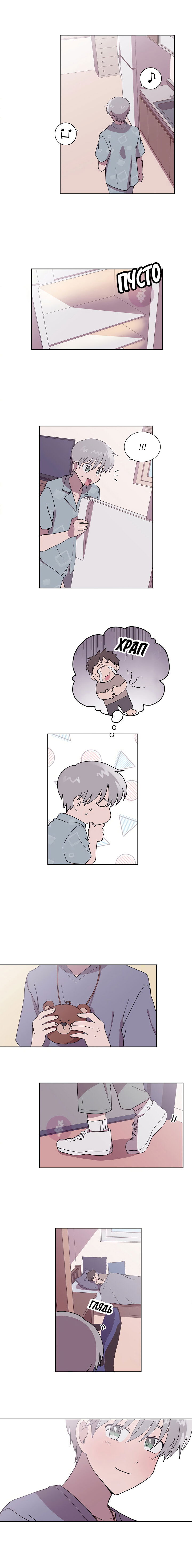 Манга Я — это… - Глава 33 Страница 7