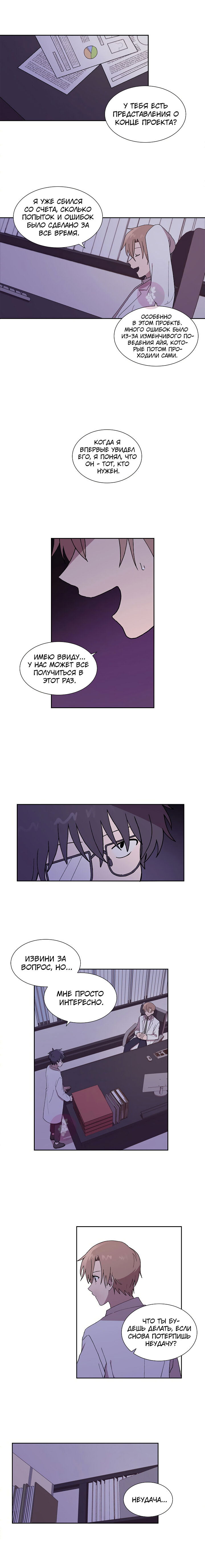 Манга Я — это… - Глава 33 Страница 3