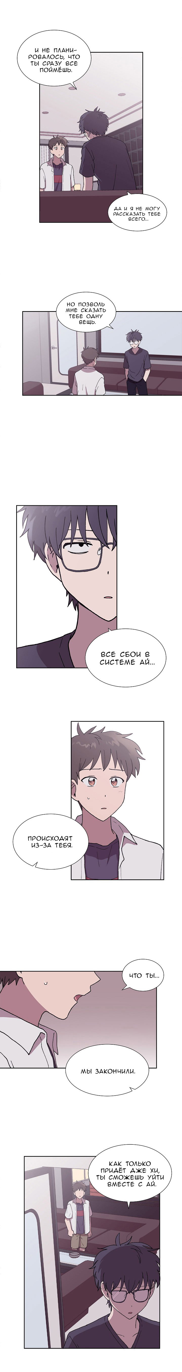 Манга Я — это… - Глава 32 Страница 7