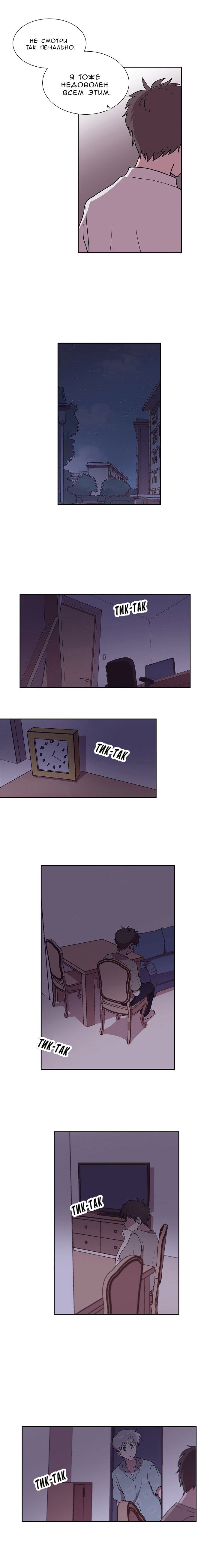 Манга Я — это… - Глава 32 Страница 8