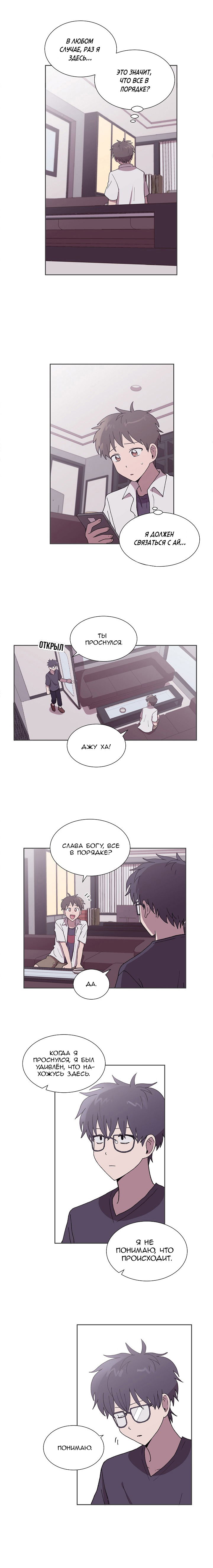 Манга Я — это… - Глава 32 Страница 3