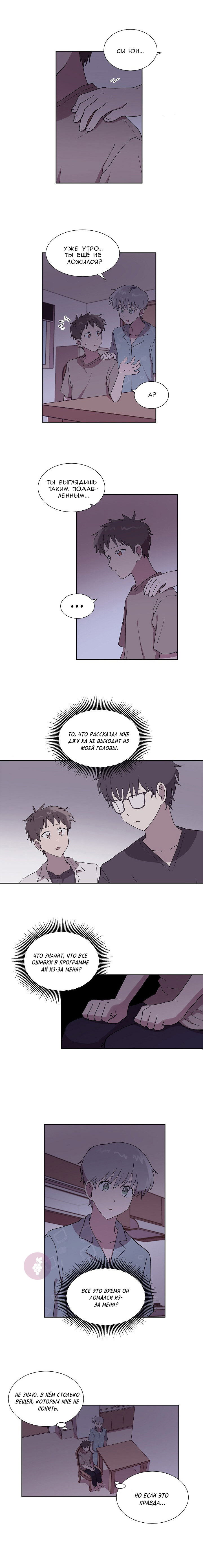 Манга Я — это… - Глава 32 Страница 9