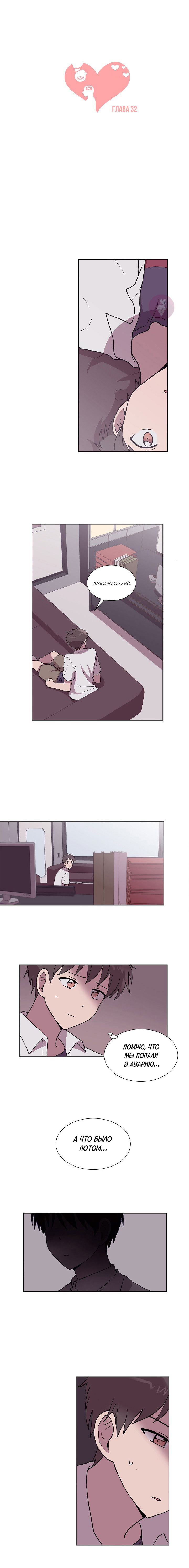 Манга Я — это… - Глава 32 Страница 2